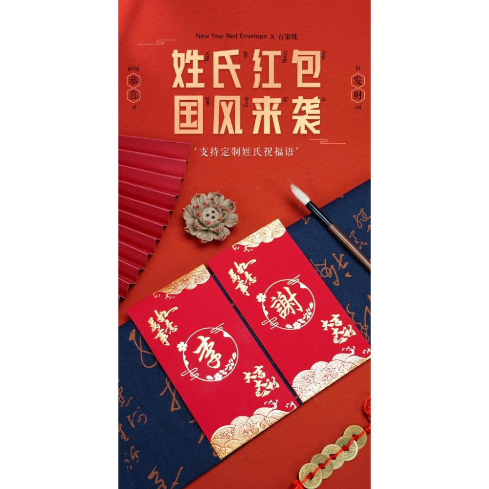 【快樂童年精品】 最新款質感優 可裝千元鈔.百家姓氏紅包新年創意燙金文創紅包袋-數量1為1個-細節圖2