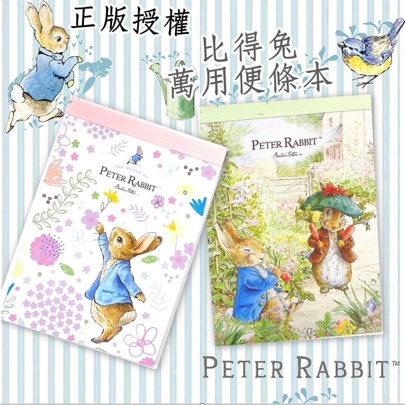 【快樂童年精品】正版授權~Peter Rabbit 比得兔萬用便條本 - 黃琪雅 - iOPEN Mall