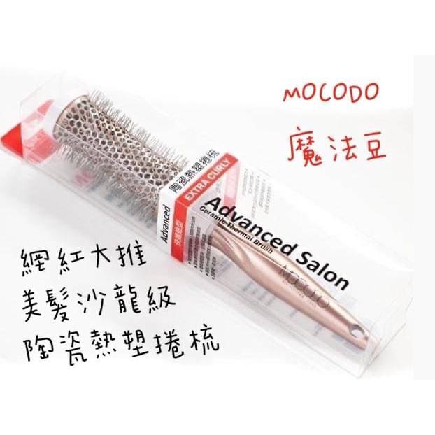 【快樂童年精品】【MOCODO魔法豆】沙龍級陶瓷熱塑捲梳(1入)-細節圖2