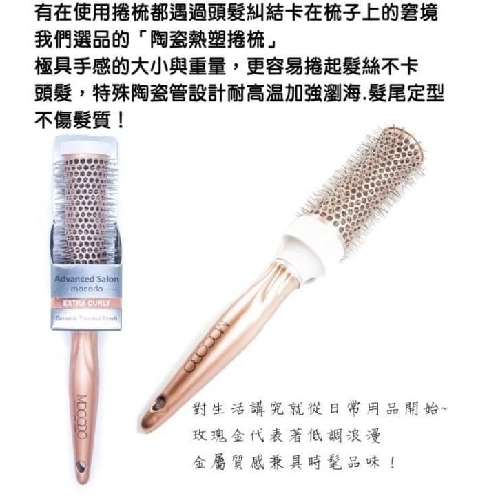 【快樂童年精品】【MOCODO魔法豆】沙龍級陶瓷熱塑捲梳(1入)-細節圖4