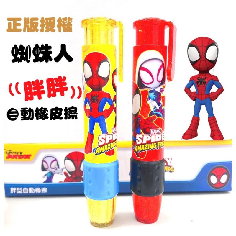 【快樂童年精品】正版授權~漫威 MARVEL 蜘蛛人胖胖自動橡皮擦 2色選擇-細節圖3