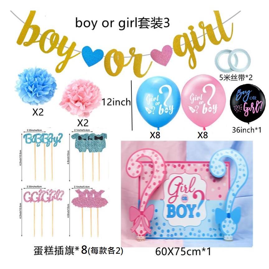 【快樂童年精品】寶寶性別佈揭曉BOY OR GIRL氣球套裝 生日 婚禮 節慶 佈置-套裝3.套裝4 兩款選擇-細節圖2