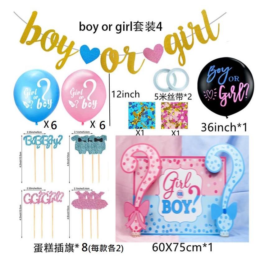 【快樂童年精品】寶寶性別佈揭曉BOY OR GIRL氣球套裝 生日 婚禮 節慶 佈置-套裝3.套裝4 兩款選擇-細節圖4