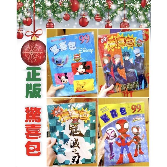 【快樂童年精品】現貨，速發！正版授權~ 極度限量~ 波力 奧特曼.三麗歐.迪士尼. 間諜家家酒 草莓熊 驚喜包/福袋-細節圖3