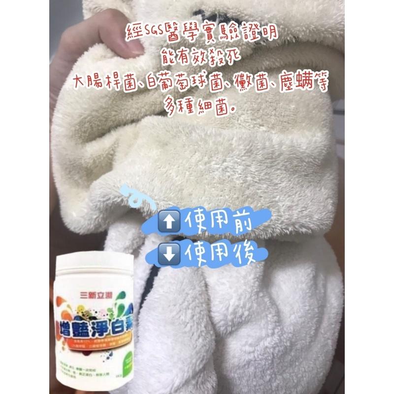 【快樂童年精品】三新立潔 增豔淨白素1公斤(抗菌成份）版主試用過, 真的超好用-細節圖4