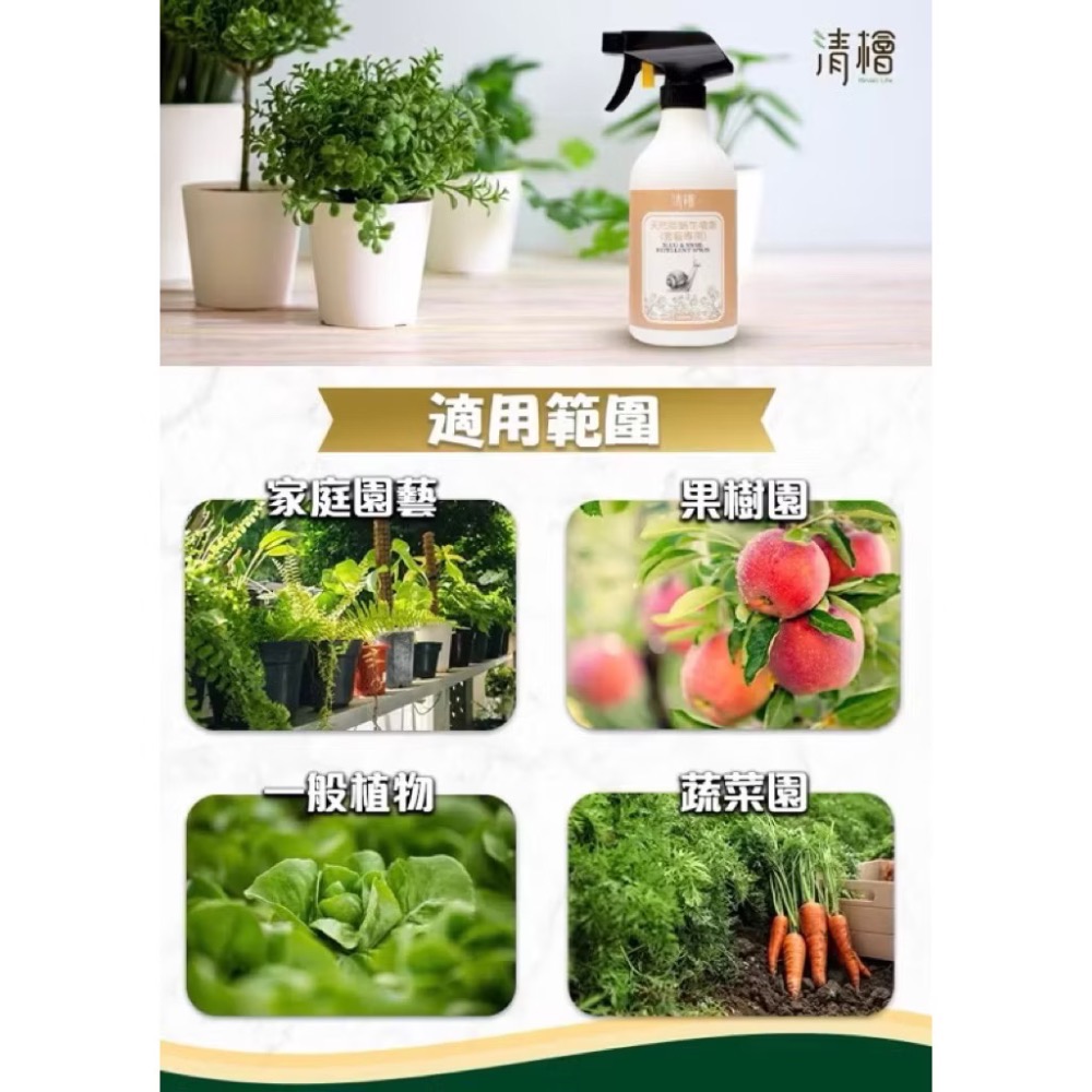 清檜天然除蝸牛噴劑【威農現貨圜藝】防治對象福壽螺、蝸牛、鱗翅目幼蟲、線蟲、非洲大蝸牛萃取多種天然植物精華不含重金屬及農藥-細節圖6