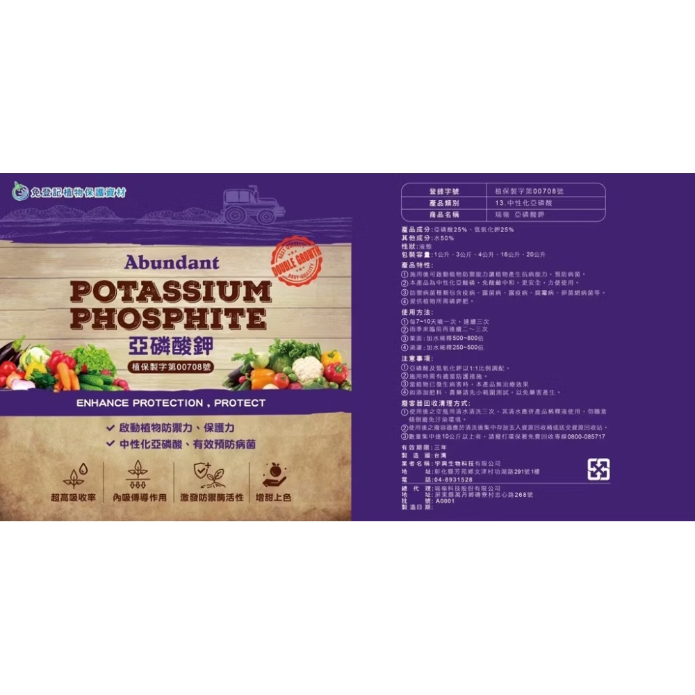 【威農現貨液肥】亞磷酸鉀 100ml、中性化亞磷酸/多肉觀葉植物/露菌病/鹿角蕨/白粉病/氫氧化鉀/誘導植物產生抗性/-細節圖6