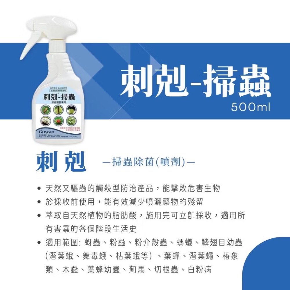 【威農現貨供應】刺剋-掃蟲殺菌500ml/植物性農皂/介殼蟲蚜蟲紅蜘蛛白粉病/ 脂肪酸鉀鹽49%/多肉值物免稀釋觀葉植物-細節圖6