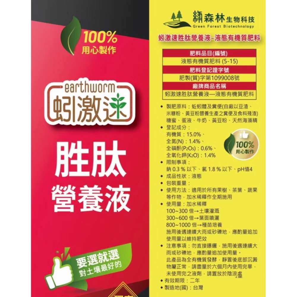 蚓激速-胜肽營養液500ml/蚓激速液蚯蚓液態有機質肥料 液態肥 蚓激速/ 追肥果樹茶葉蔬果/多肉觀葉植物/蚓糞肥-細節圖7
