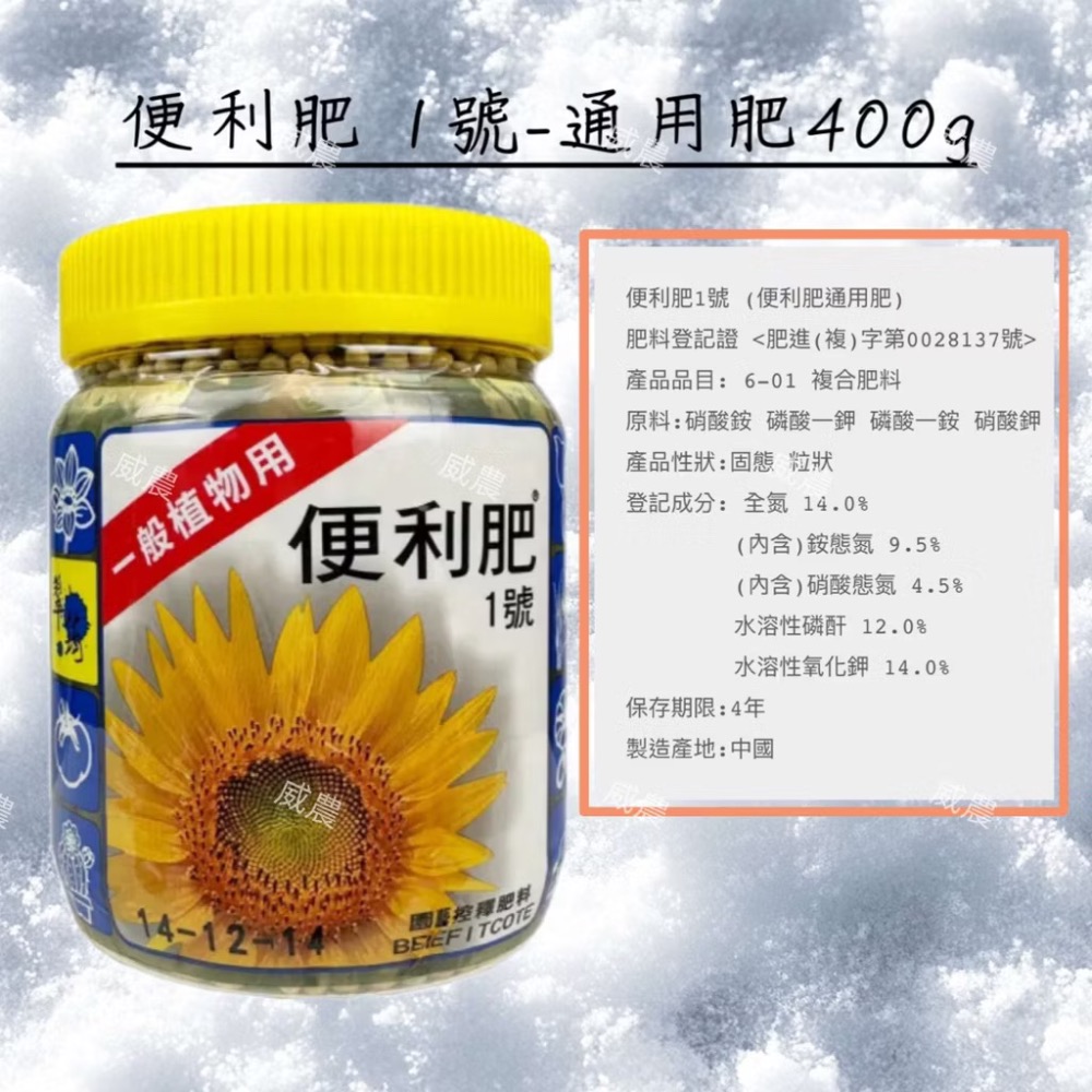便利肥1號（便利肥通用肥）400g 多 肉植物/肥料/控釋 /施肥/介質/多肉植物/蘭花-細節圖2