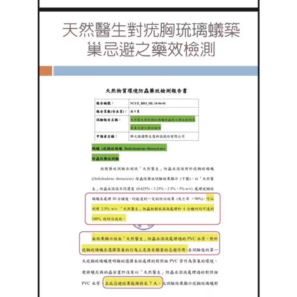 【威農現貨】天然醫生 250公克/ 紅蜘蛛介殼蟲白粉病螞蟻蟑螂/薊馬 蚜蟲紋蟲跳蚤/殺蟲殺菌皂素甲殼素去農藥成分-細節圖5
