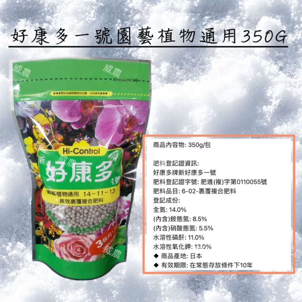好康多一號園藝植物通用350G 肥料/多肉植物/仙人掌/塊根/塊莖/觀葉 植物/室內植物/園蓺-細節圖4