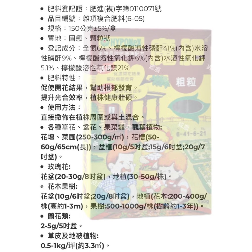 魔肥粗粒150g/開花肥 植花卉用肥複合肥料 高磷鎂長效基肥 日本進口肥料/各種草花、盆花、果菜類、觀葉植物/多肉植物/-細節圖3