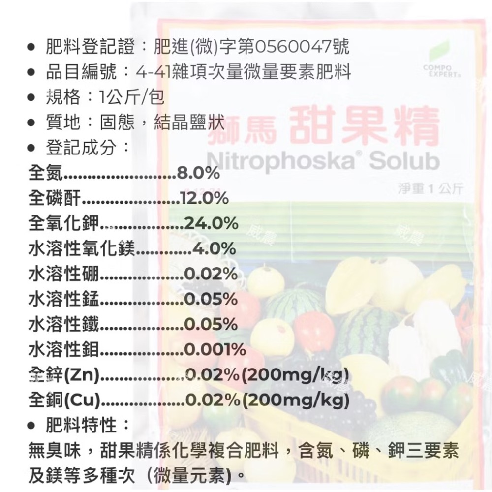 獅馬 甜果精1公斤/ 水耕完全配方/提高土壤肥力 |肥料|結果肥 肥效快速 /開花前後使用/瓜果用|園藝植物-細節圖4