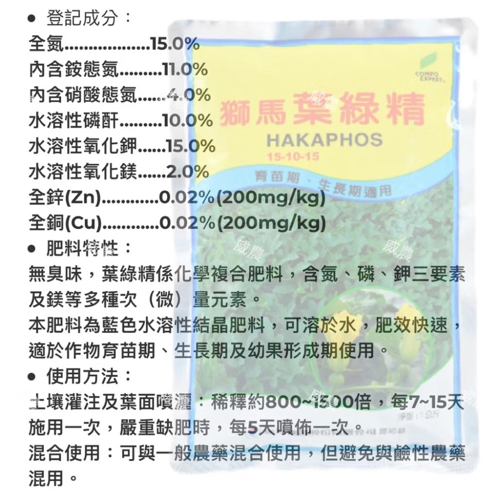 獅馬 葉綠精 HAKAPHOS 1Kg/促進萃葉發育/葉綠精 獅馬葉綠精促進植物根莖生長提供 植物生長所需養分 速效肥-細節圖3