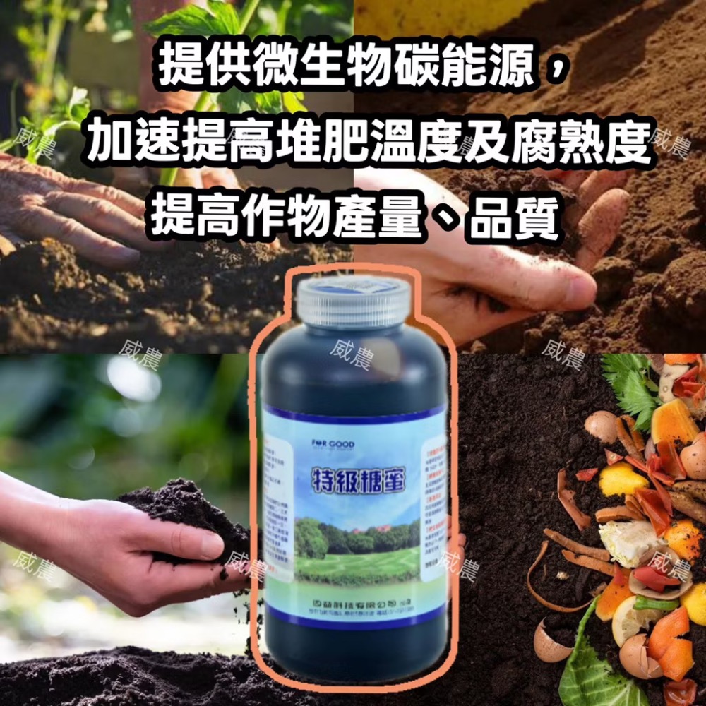 堆肥用糖蜜/大川糖蜜1200g/製可加速堆肥升溫及腐熟/有機農業自製酵素廚餘 堆肥 微生物碳源 富含微量元素 鹿角蕨多肉-細節圖2