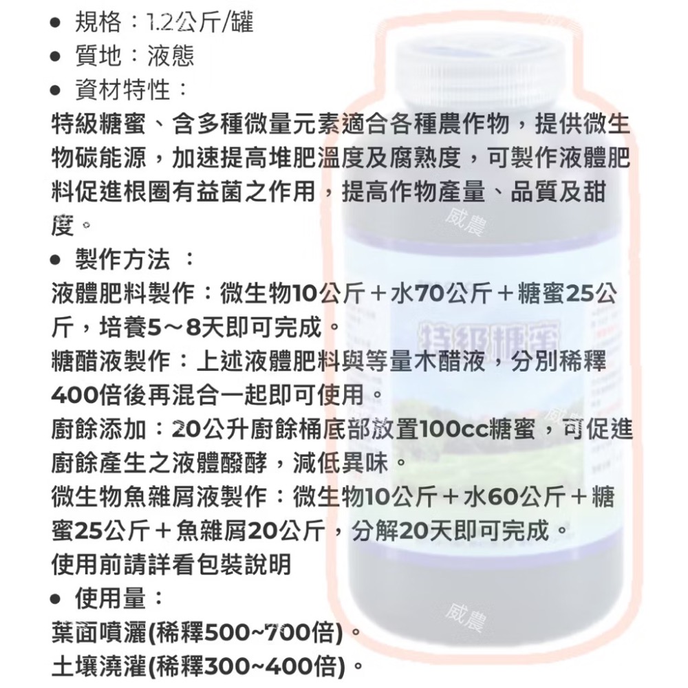 堆肥用糖蜜/大川糖蜜1200g/製可加速堆肥升溫及腐熟/有機農業自製酵素廚餘 堆肥 微生物碳源 富含微量元素 鹿角蕨多肉-細節圖3