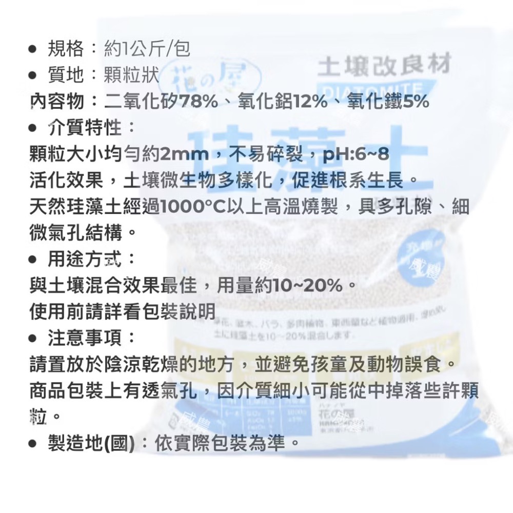 日本珪藻土(1KG)/適用草花、苗木、多肉植物、東洋蘭/日本燒製 花之屋 珪藻土 矽藻土 矽酸白土 硅藻土 1公斤裝-細節圖4