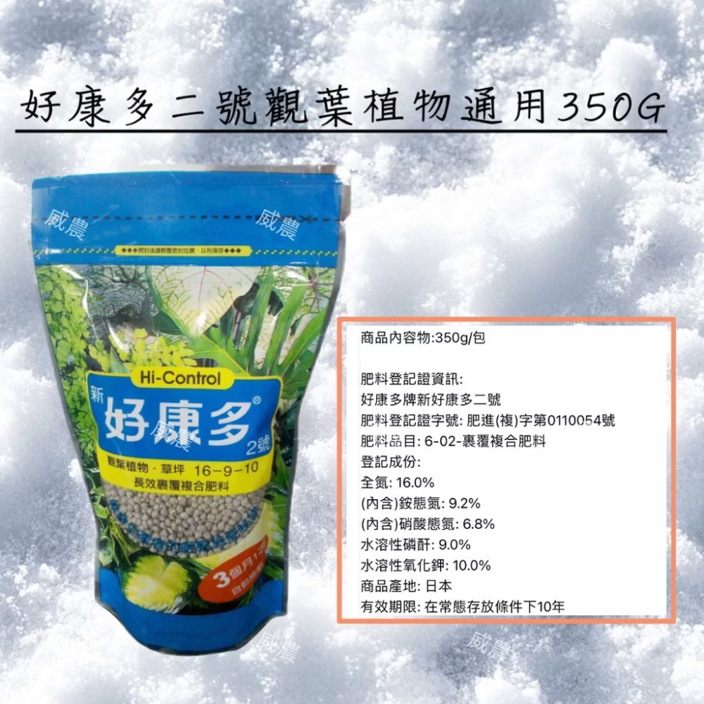 好康多二號觀葉植物用350G 多 肉植物/肥料/控釋 /施肥/介質/多肉植物/蘭花-細節圖4