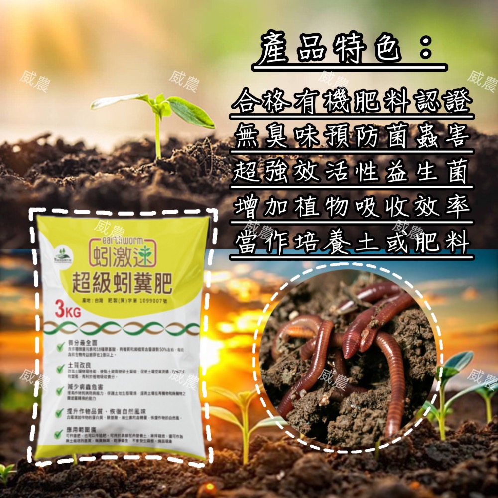 蚓激速-超級蚓糞肥 3公斤裝蚓糞有機蚓糞肥蚯蚓 蚯蚓土蚯蚓糞肥 蚯蚓堆肥 園藝用肥花卉植物/ 追肥全期施作/ 不臭不長蟲-細節圖2