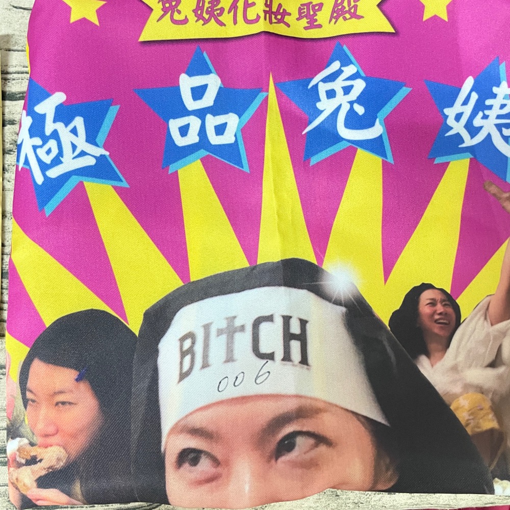 兔姨民間故事 背心 面膜 貼紙明信片 蘇打綠 青峰 近全新-細節圖2