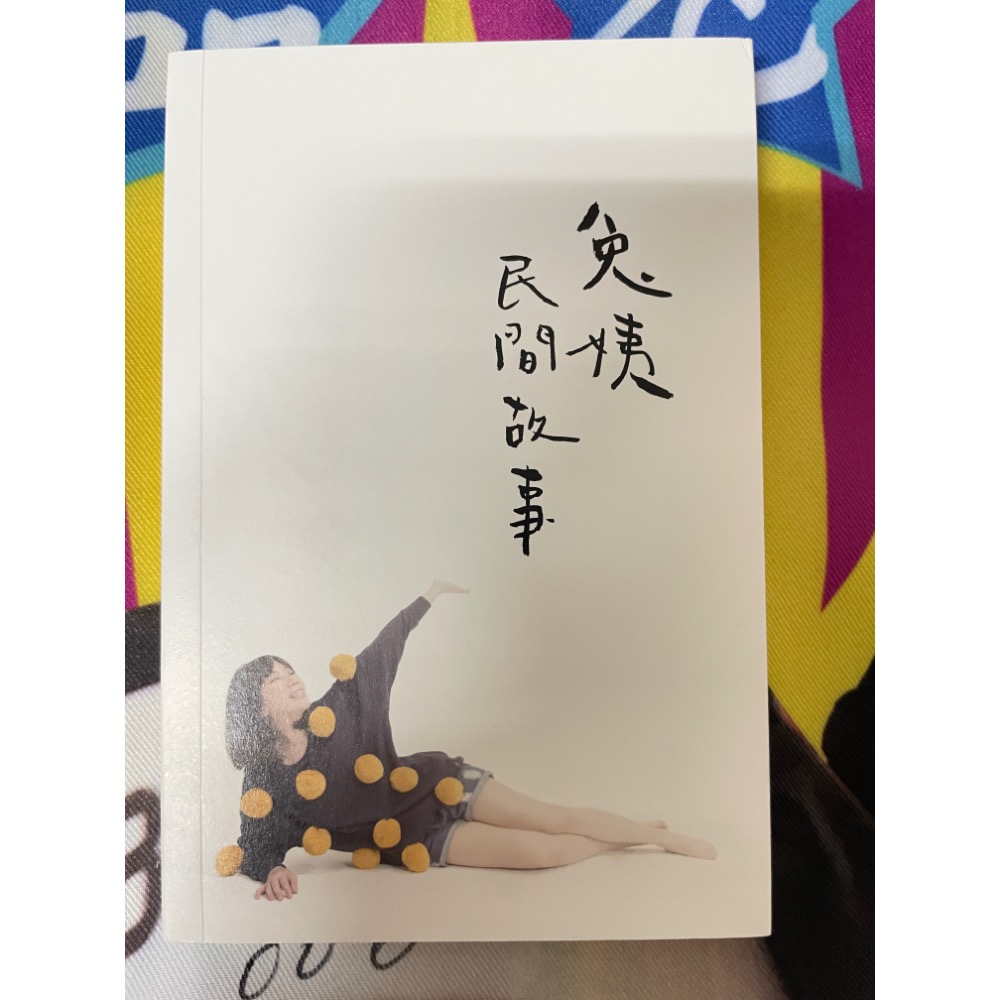 兔姨民間故事 背心 面膜 貼紙明信片 蘇打綠 青峰 近全新-細節圖4