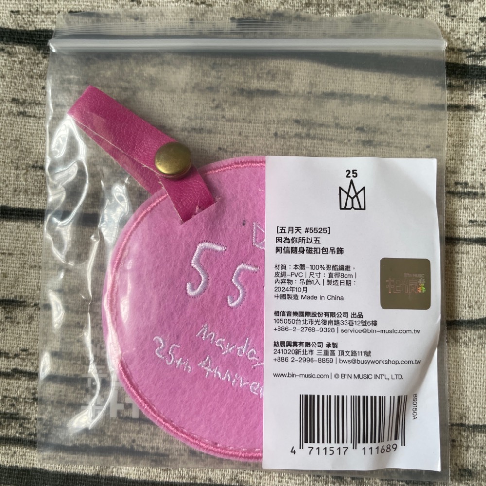 五月天 #5525  因為你所以五 阿信 瑪莎 怪獸 冠佑 石頭 隨身磁扣包吊飾 全新 臺北大巨蛋扭蛋周邊-細節圖5