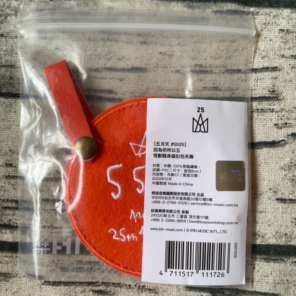五月天 #5525  因為你所以五 阿信 瑪莎 怪獸 冠佑 石頭 隨身磁扣包吊飾 全新 臺北大巨蛋扭蛋周邊-細節圖6