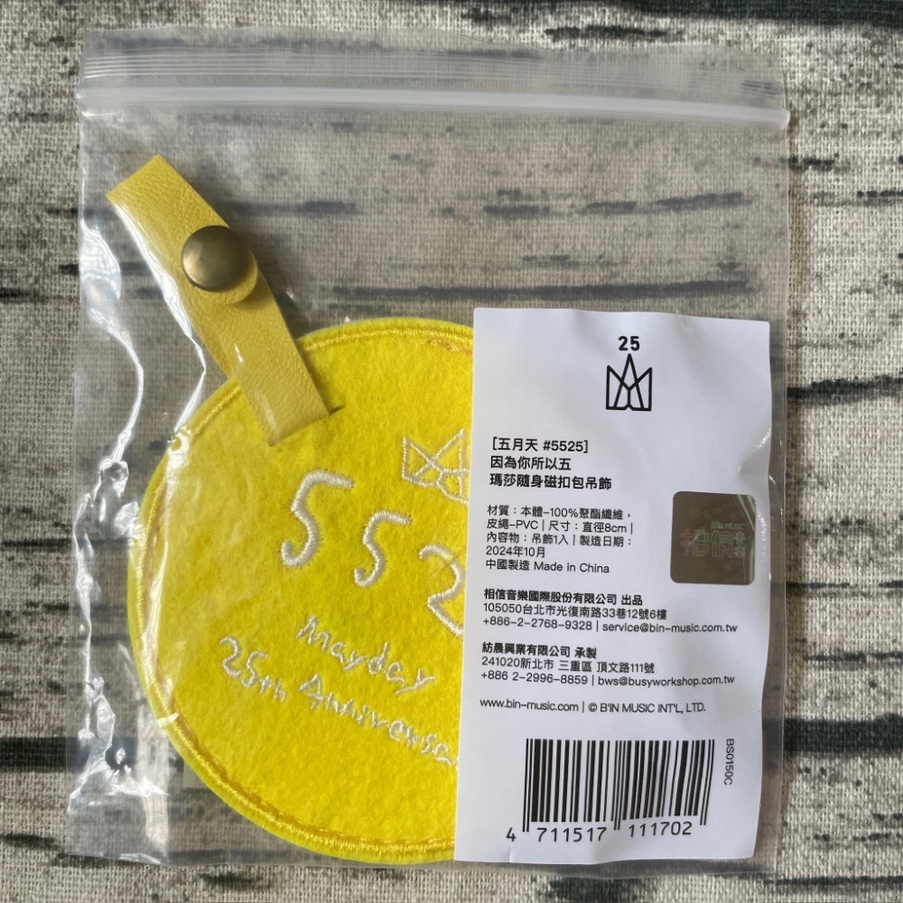 五月天 #5525  因為你所以五 阿信 瑪莎 怪獸 冠佑 石頭 隨身磁扣包吊飾 全新 臺北大巨蛋扭蛋周邊-細節圖7