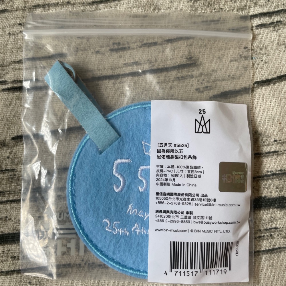 五月天 #5525  因為你所以五 阿信 瑪莎 怪獸 冠佑 石頭 隨身磁扣包吊飾 全新 臺北大巨蛋扭蛋周邊-細節圖8