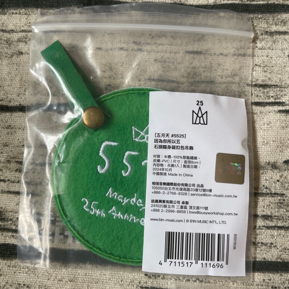 五月天 #5525  因為你所以五 阿信 瑪莎 怪獸 冠佑 石頭 隨身磁扣包吊飾 全新 臺北大巨蛋扭蛋周邊-細節圖9