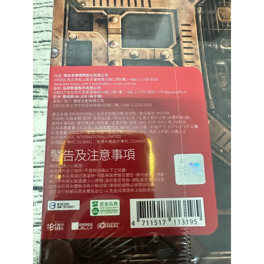 五月天 究極合體 迷你版 MAYDAY MINI 公仔 機器人 全新 現貨 阿信-細節圖3