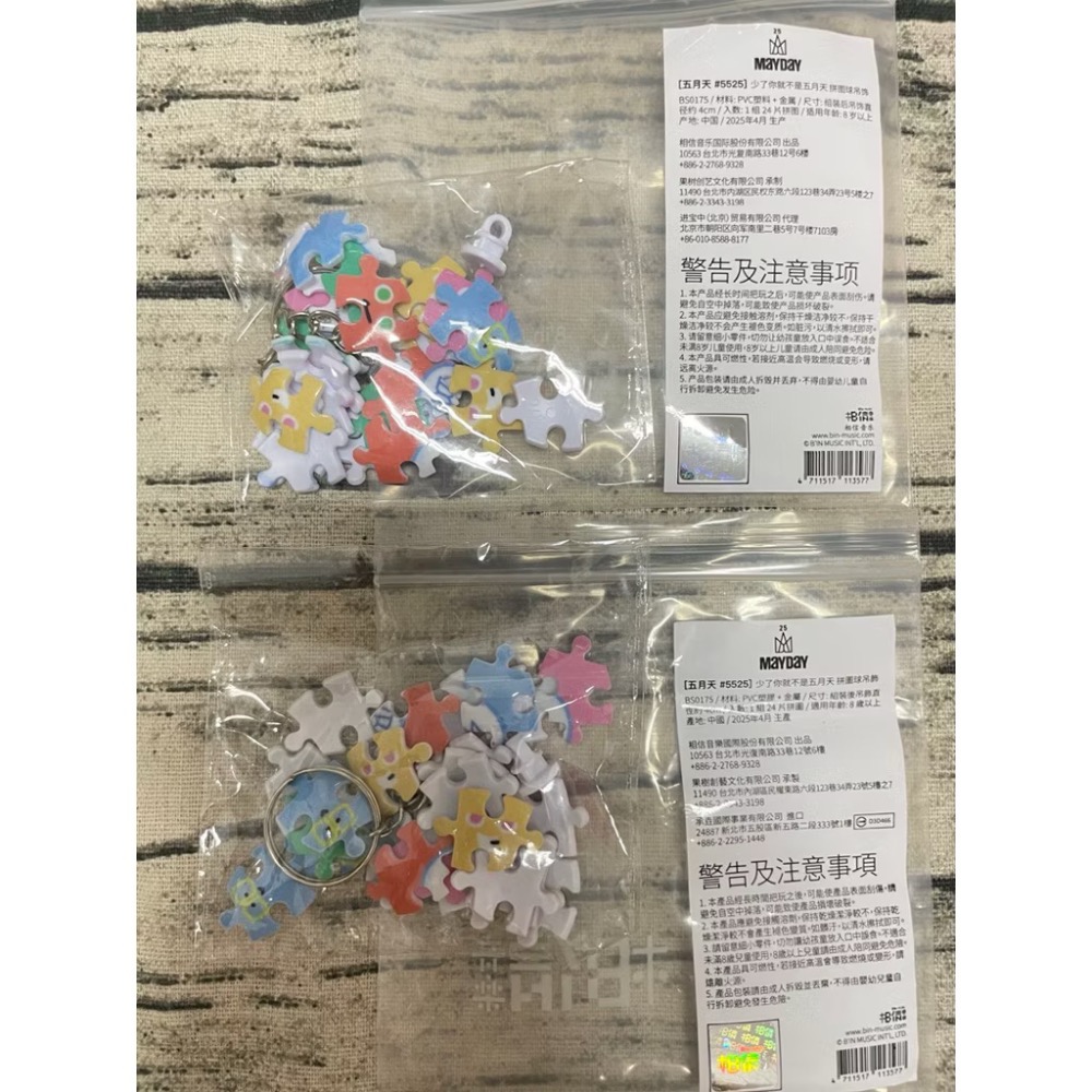 五月天 因為你所以五 任性磁力貼 少了你就不是五月天 拼圖球吊飾 知足彈片收納袋 便條紙 全新 扭蛋-細節圖6