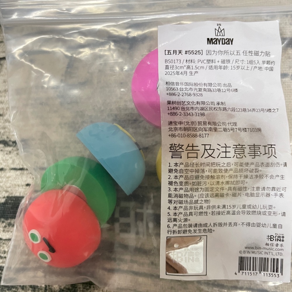 五月天 因為你所以五 任性磁力貼 少了你就不是五月天 拼圖球吊飾 知足彈片收納袋 便條紙 全新 扭蛋-規格圖8