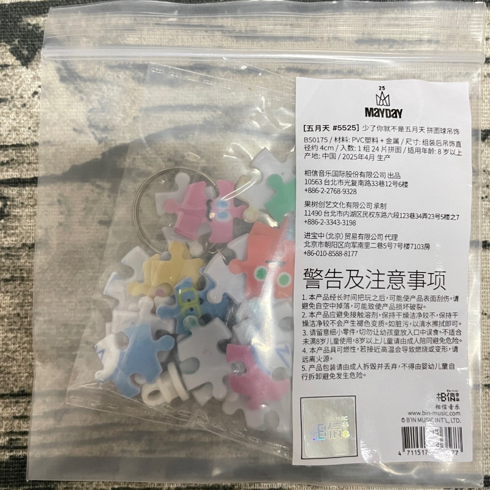 五月天 因為你所以五 任性磁力貼 少了你就不是五月天 拼圖球吊飾 知足彈片收納袋 便條紙 全新 扭蛋-規格圖8