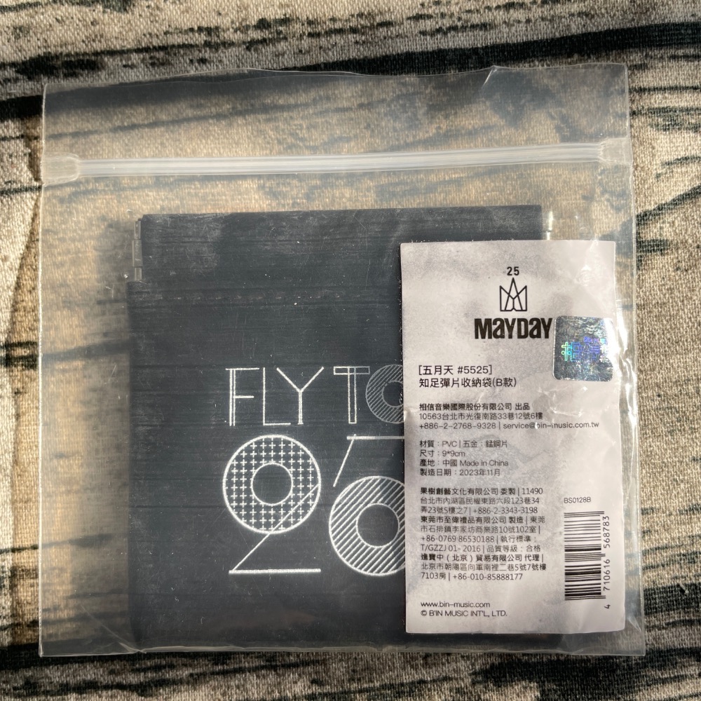 五月天 因為你所以五 任性磁力貼 少了你就不是五月天 拼圖球吊飾 知足彈片收納袋 便條紙 全新 扭蛋-規格圖8