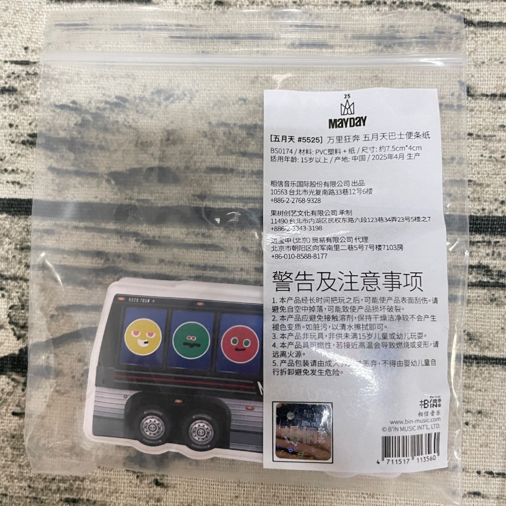 五月天 因為你所以五 任性磁力貼 少了你就不是五月天 拼圖球吊飾 知足彈片收納袋 便條紙 全新 扭蛋-規格圖8