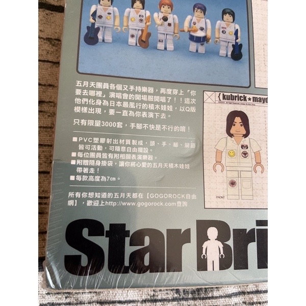 五月天 你要去哪裡 積木娃娃 公仔 2001年 限量3000套 全新未拆封 絕版 阿信-細節圖5