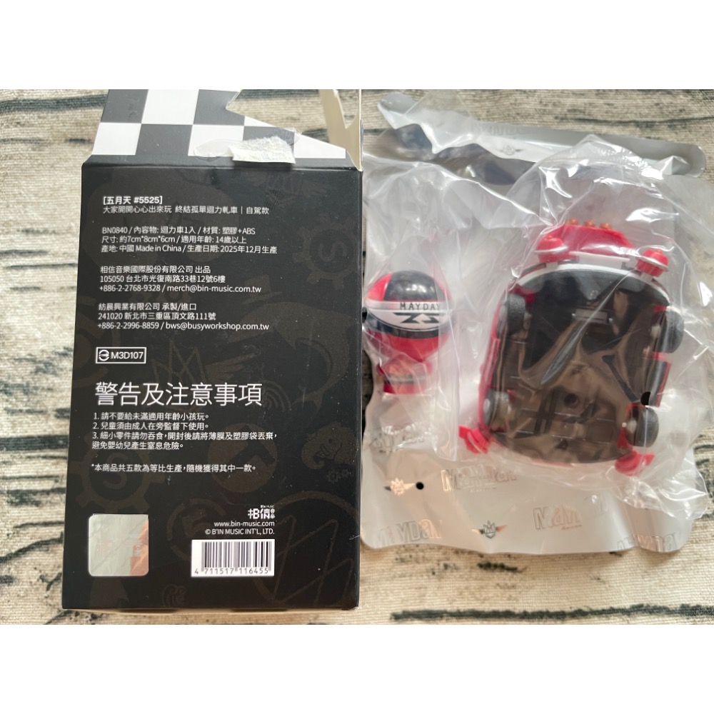五月天 #5525 大家開開心心出來玩 終結孤單迴力軋車 自駕款 盲盒 全新已拆 阿信 怪獸 瑪莎 石頭 冠佑-細節圖10