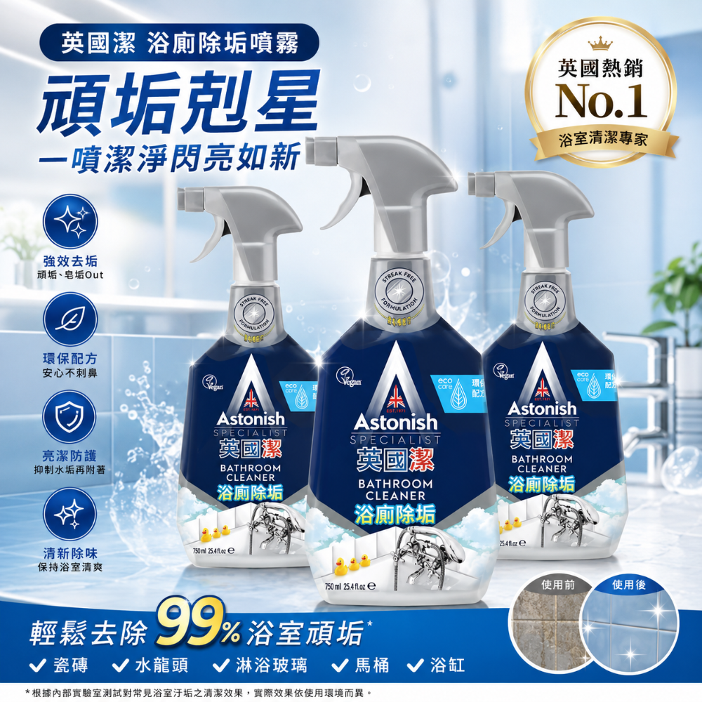 浴廁除垢（3入裝）