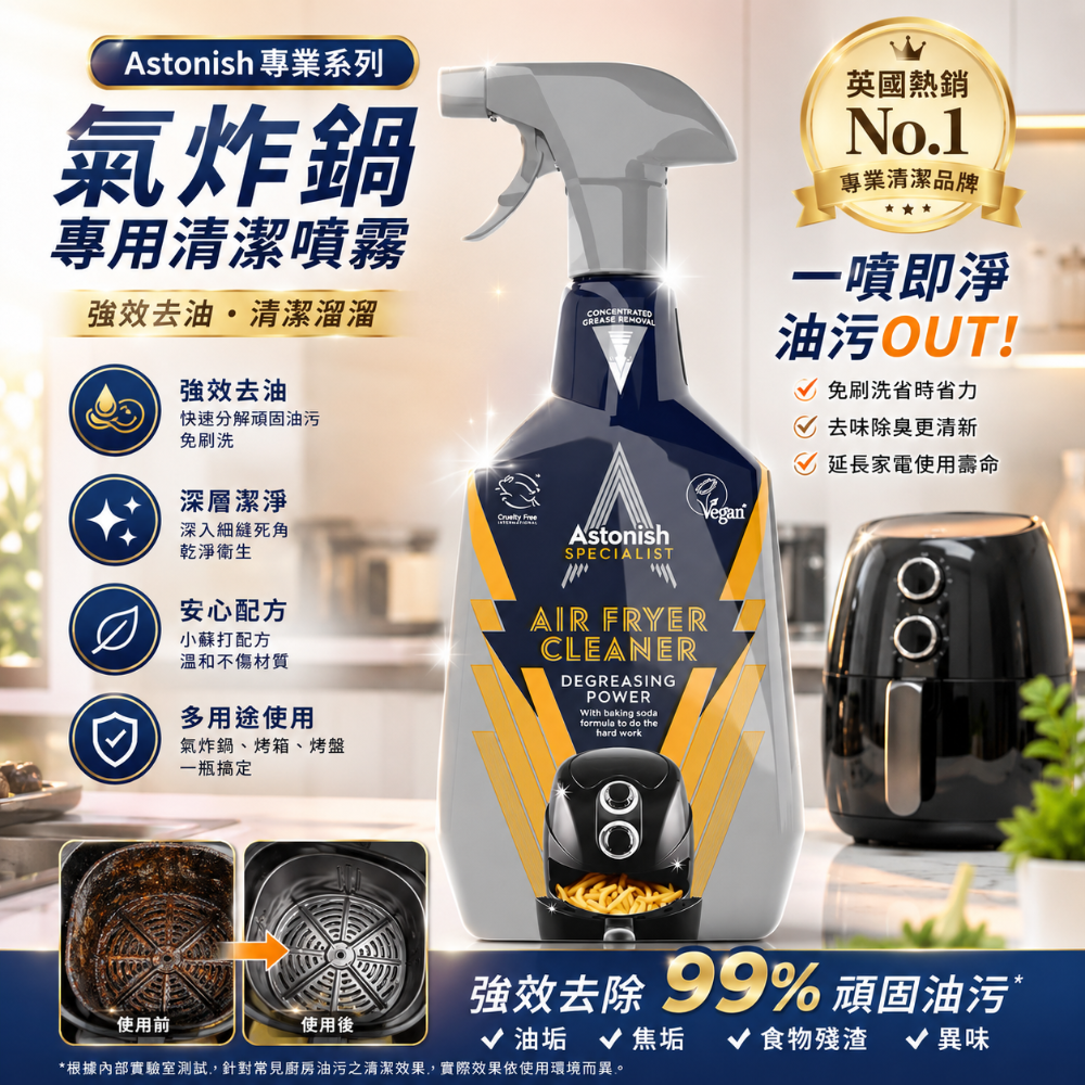 氣炸除油（單瓶）