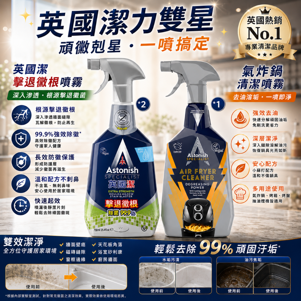 除黴*2氣炸*1（混搭3入）