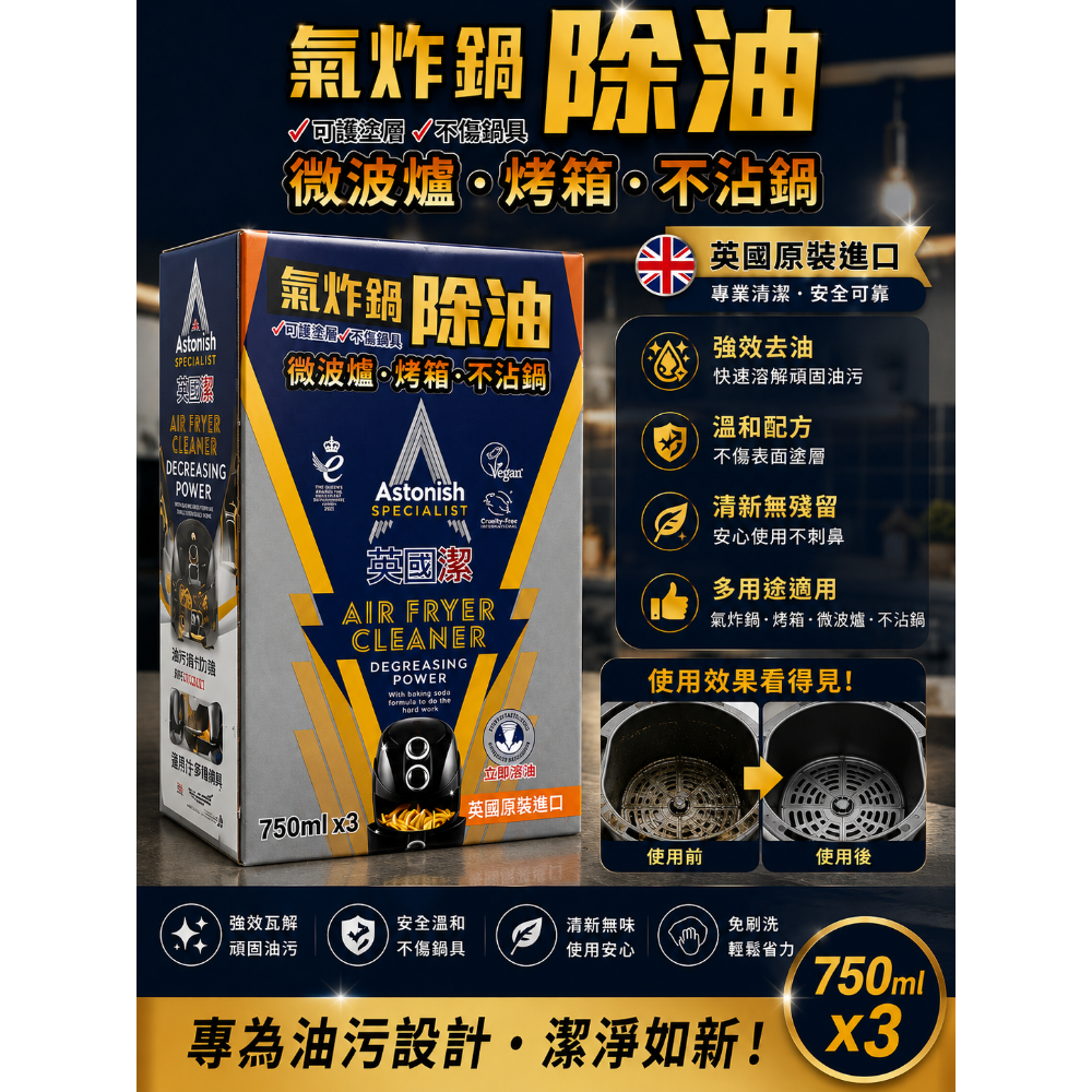氣炸除油（3入裝）