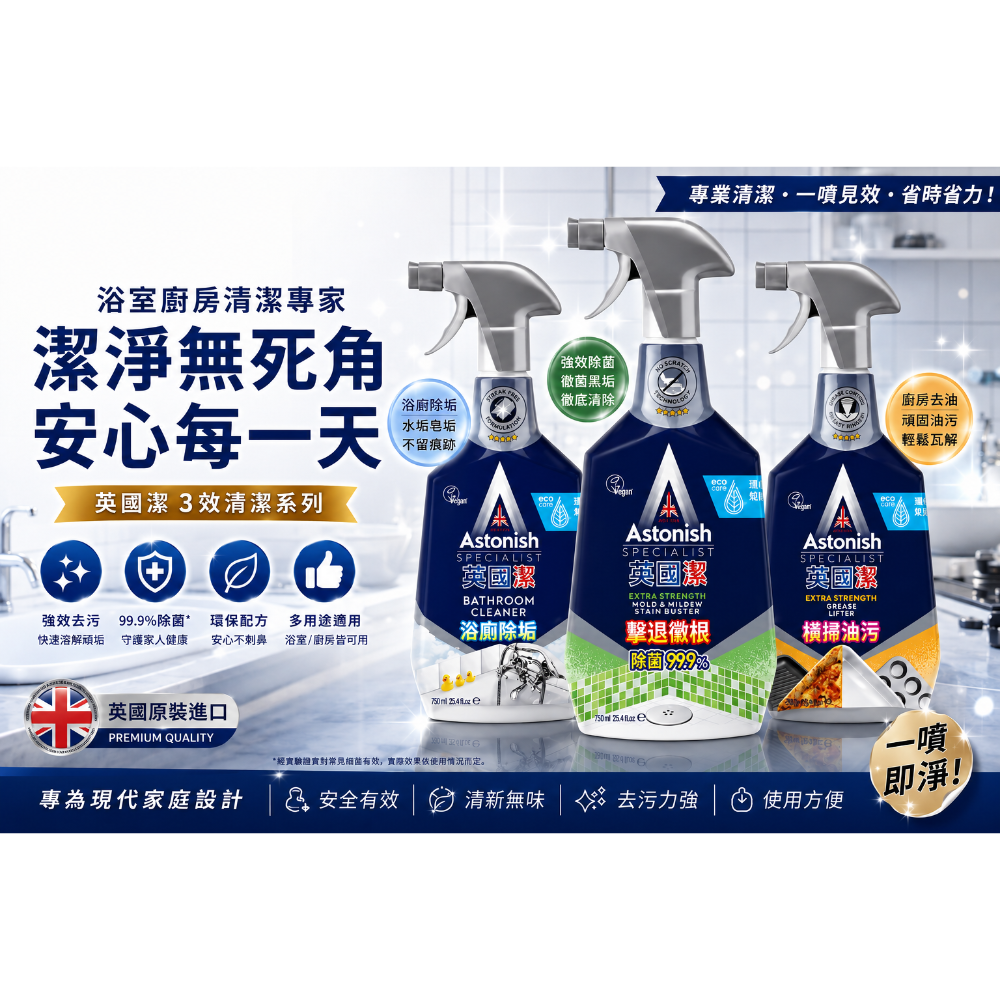 除黴*1油污*1浴廁*1（混搭3入）