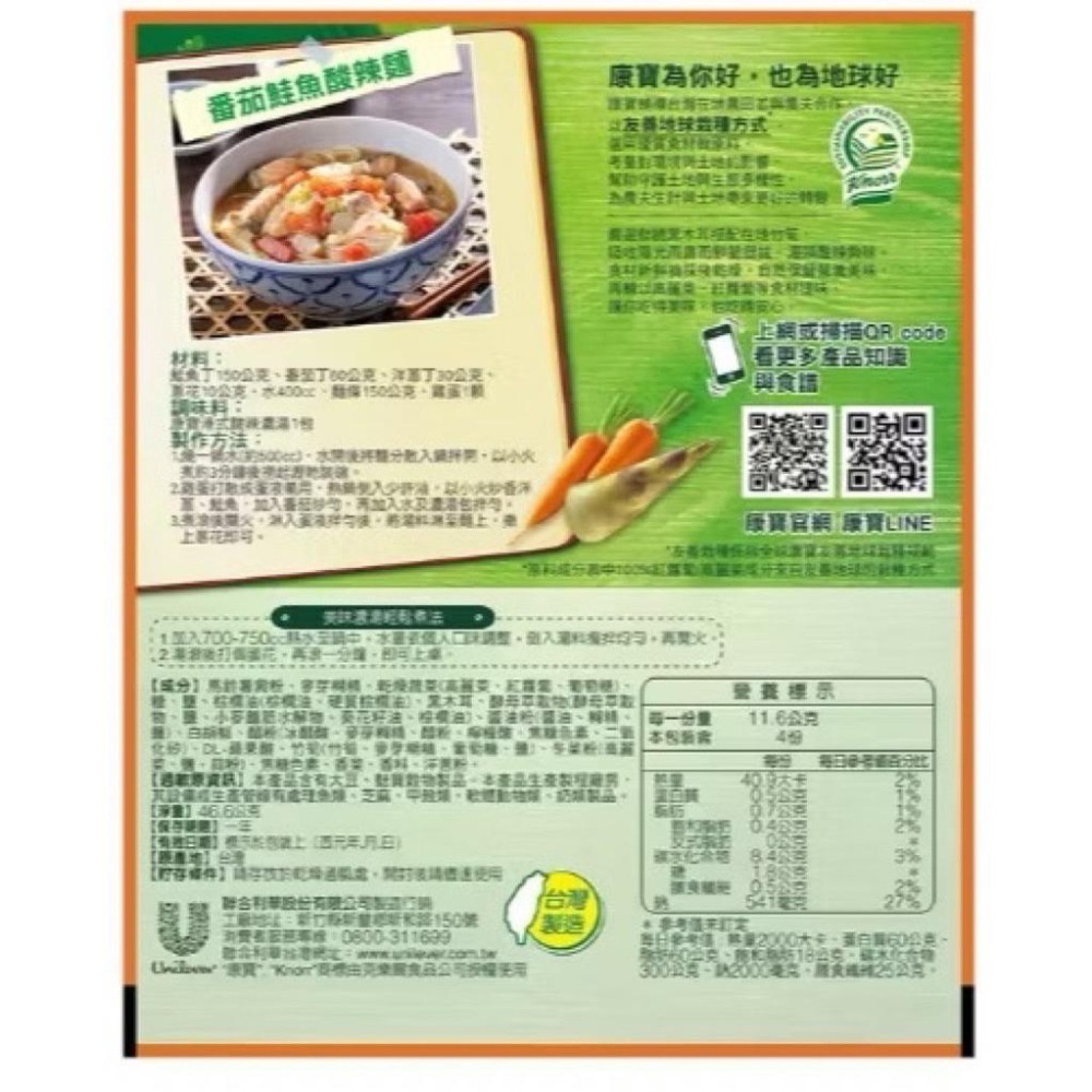 康寶 港式酸辣濃湯 金黃玉米濃湯 46.6公克-細節圖2