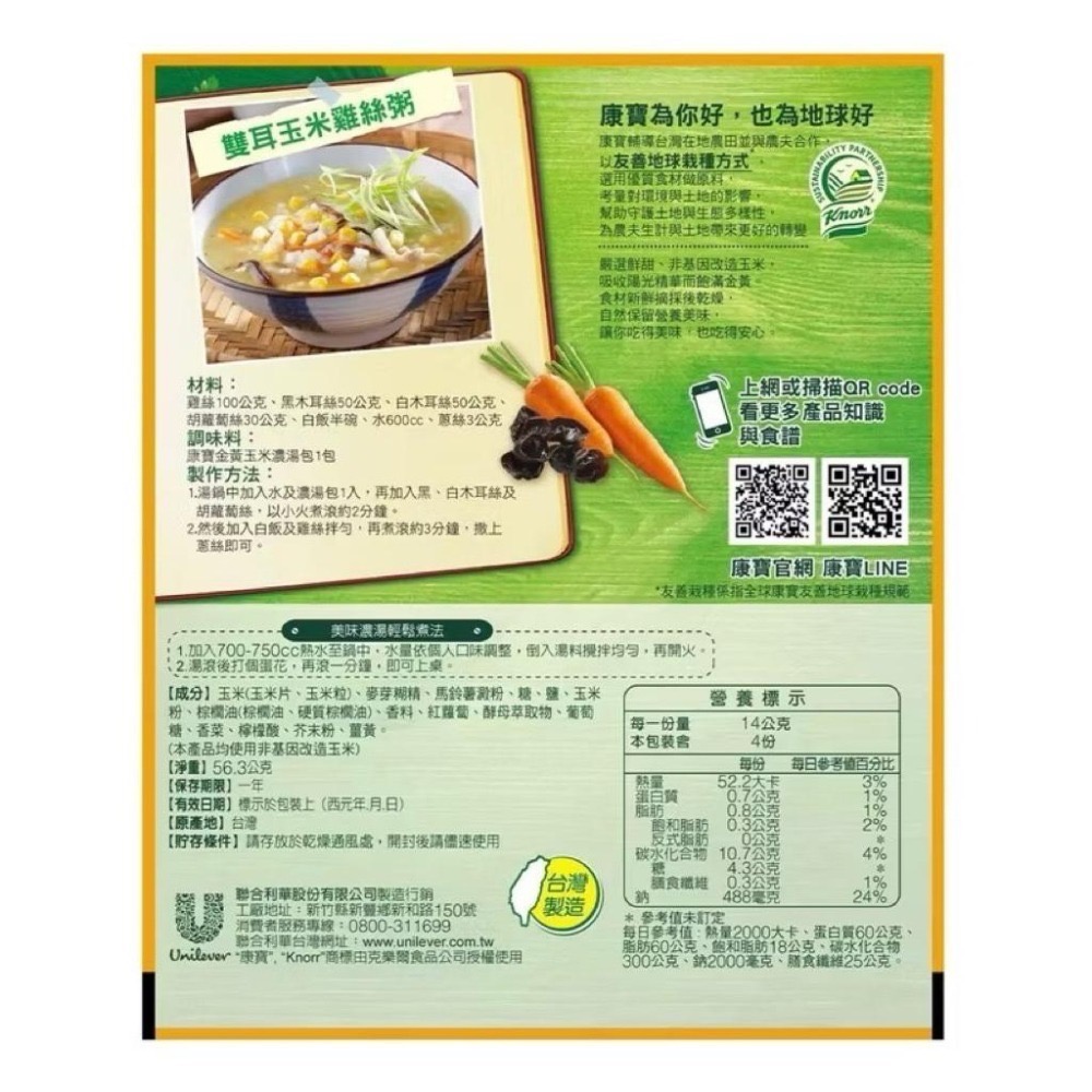 康寶 港式酸辣濃湯 金黃玉米濃湯 46.6公克-細節圖4