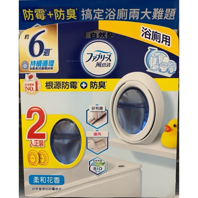 風倍清 浴廁防霉防臭劑 清新柑橘 / 柔和花香  7毫升 X 6入 效期至2027.05-規格圖3