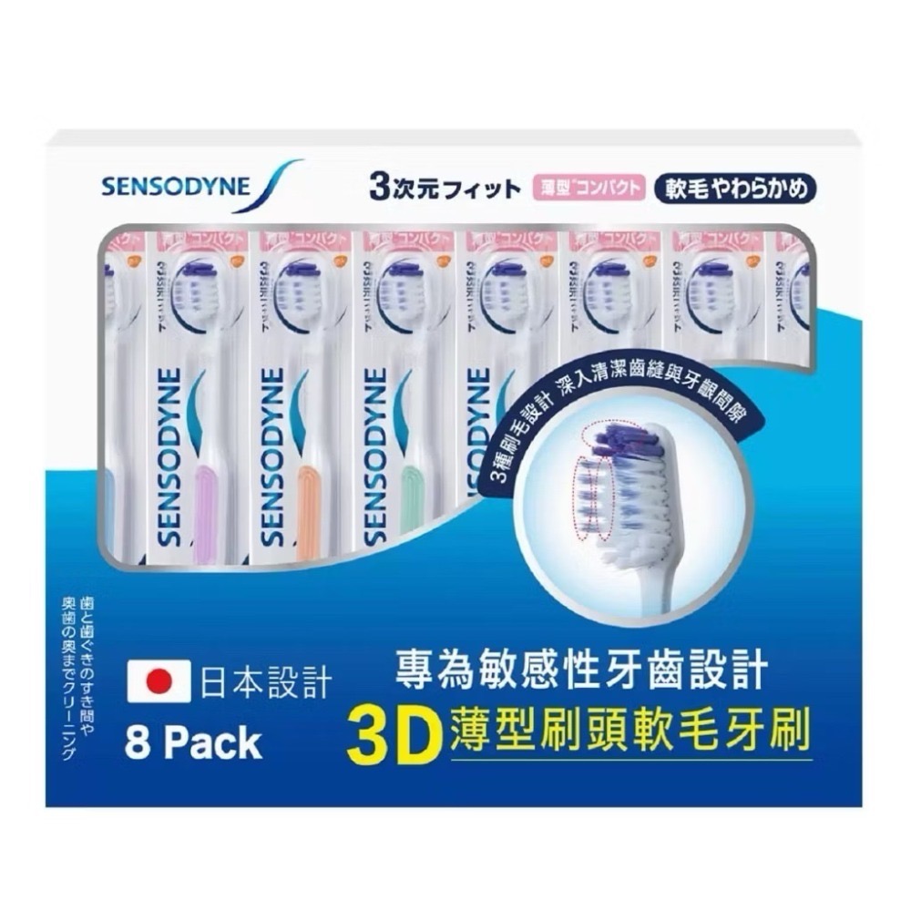 舒酸定 抗敏3D薄型刷頭軟毛牙刷 8入 效期至2030.05-規格圖2