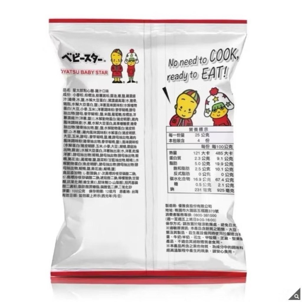 星太郎 點心麵雞汁口味 100公克 X 15入 賞味期限 2027.07-細節圖3