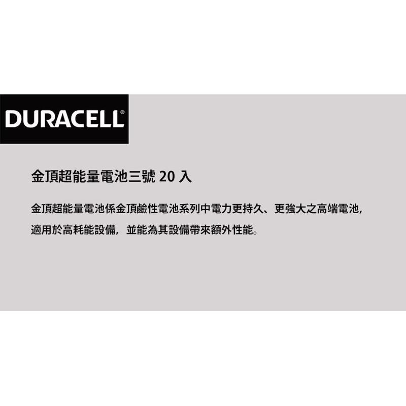 DURACELL 金頂超能量三號 / 四號電池 ULTRA 20顆-細節圖2